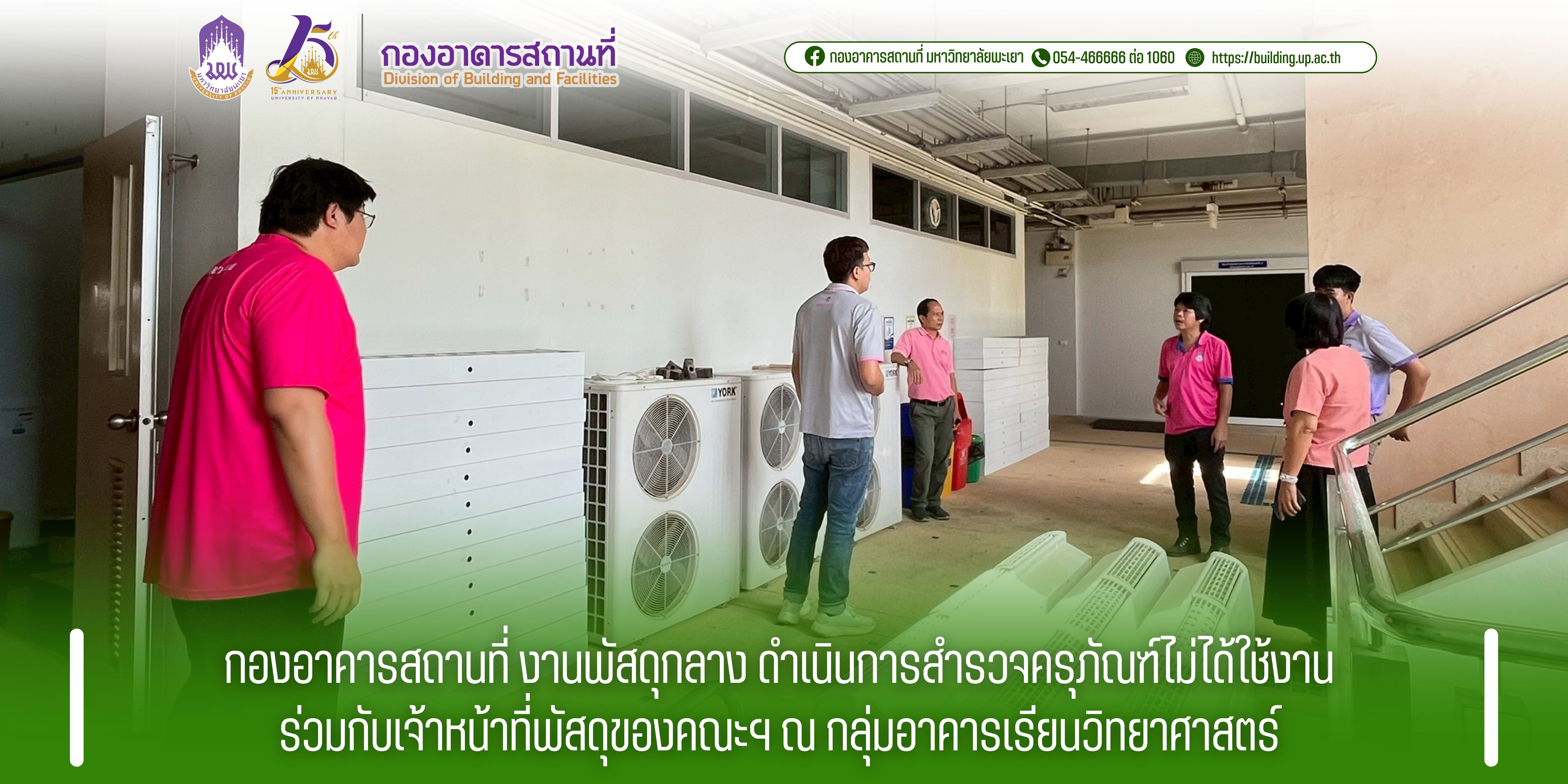 กองอาคารสถานที่ งานพัสดุกลาง ดำเนินการสำรวจครุภัณฑ์ไม่ได้ใช้งาน ร่วมกับเจ้าหน้าที่พัสดุของคณะฯ ณ กลุ่มอาคารเรียนวิทยาศาสตร์ 